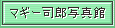 �}�M�[�i�Y�ʐ^��